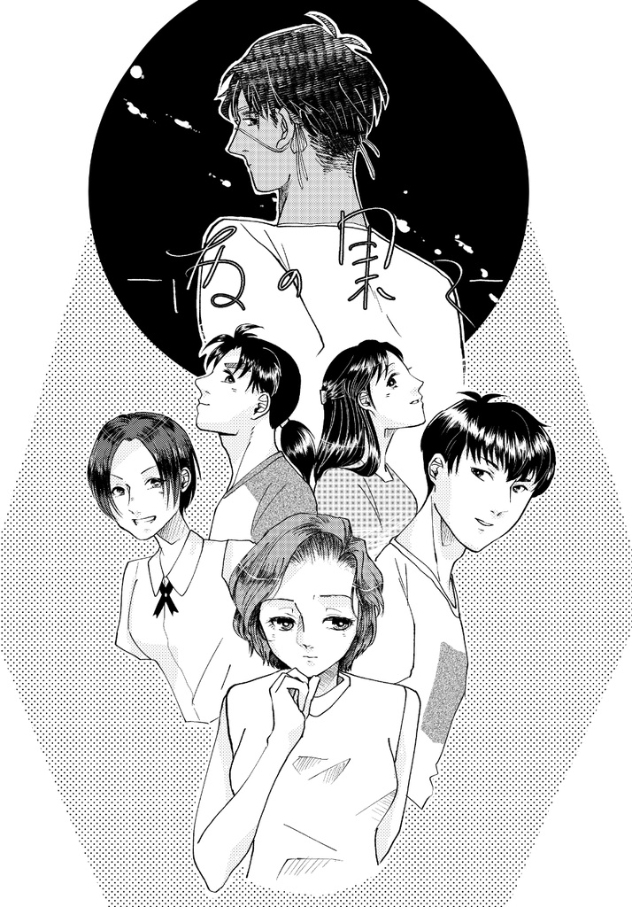 【在庫なし】【文茜】西の果て【再販予定あり】