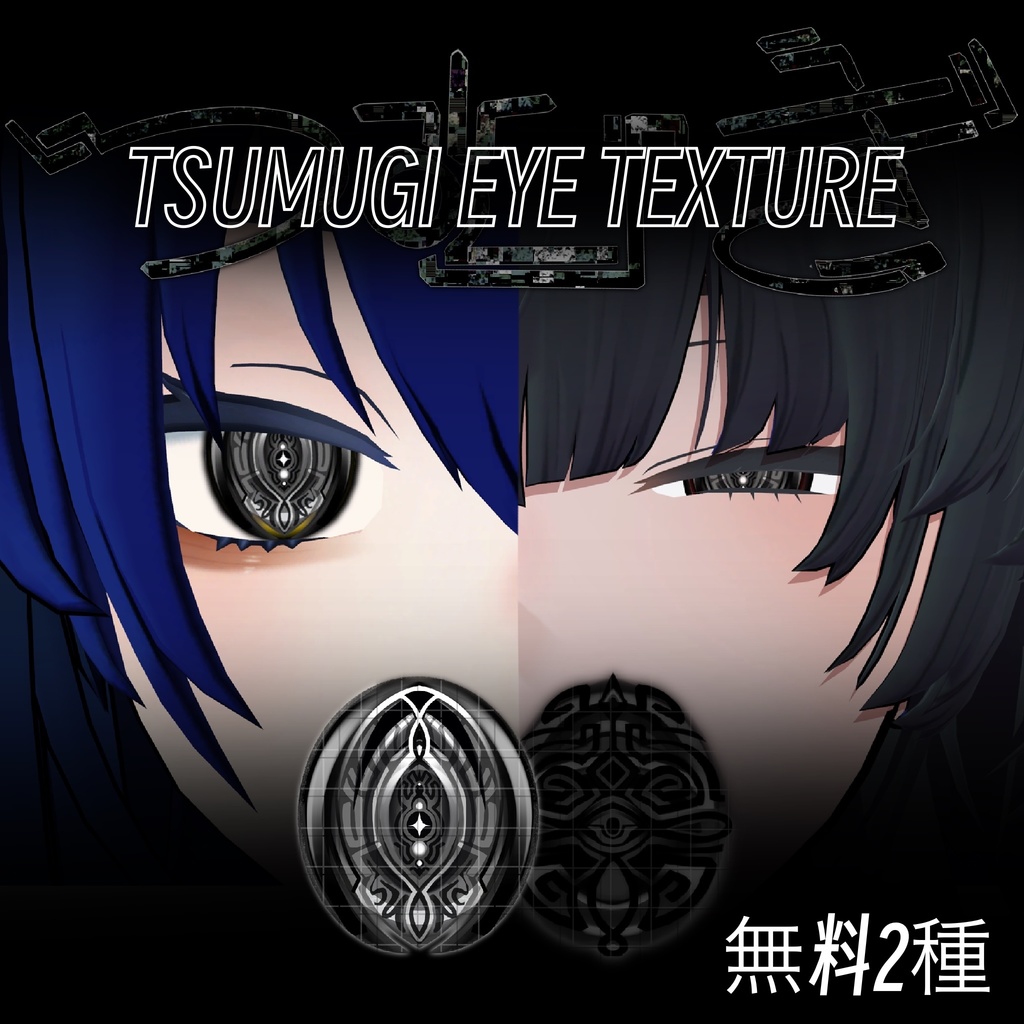 【無料/free】つむぎアイテクスチャ【クラエナ/アイザラ】#shiromi_shop