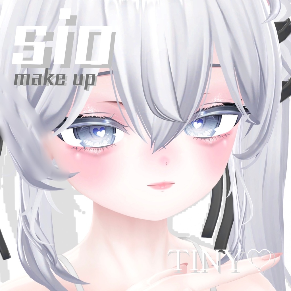 【sio専用】🤍 tiny make up texture🤍 ✨️ぷっくり涙袋+カワイイ下まつげ✨️