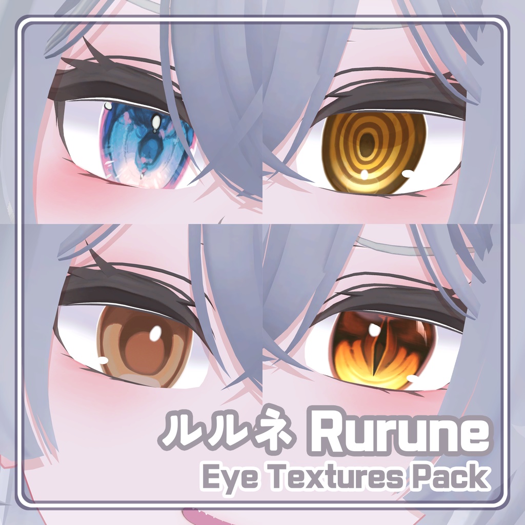 【ルルネ Rurune】 Eye Textures Pack