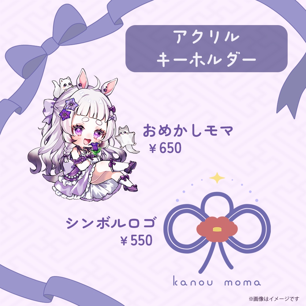 和モマ デビュー1周年記念グッズ