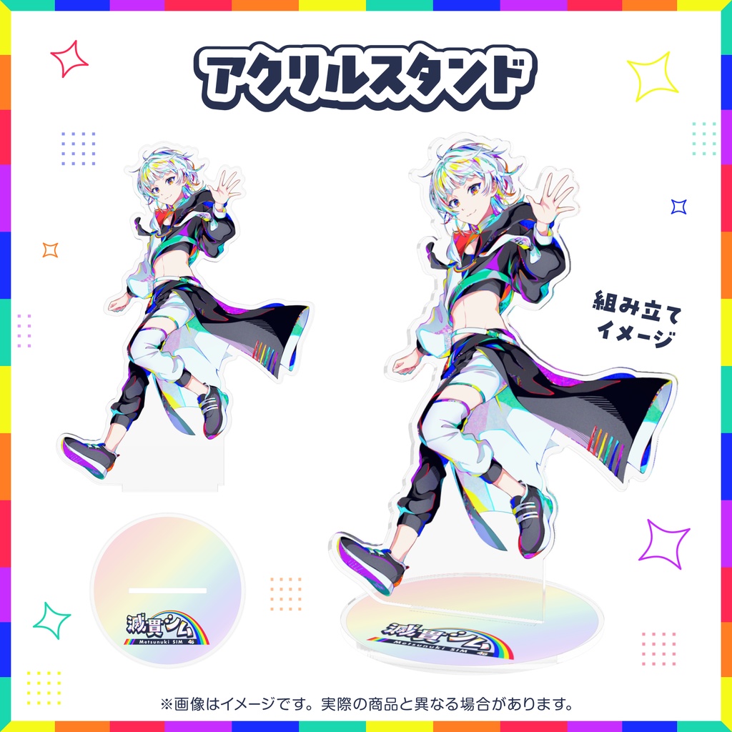 アクリルスタンド