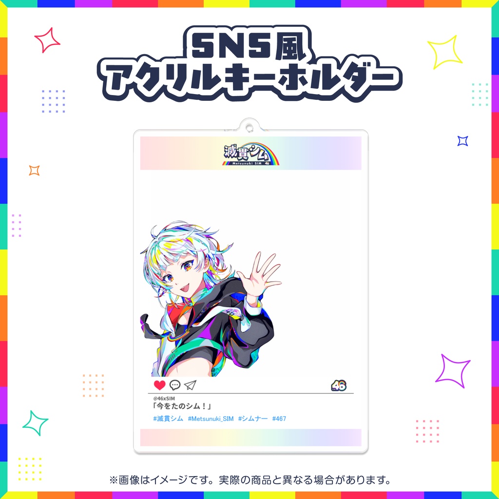 SNS風アクリルキーホルダー