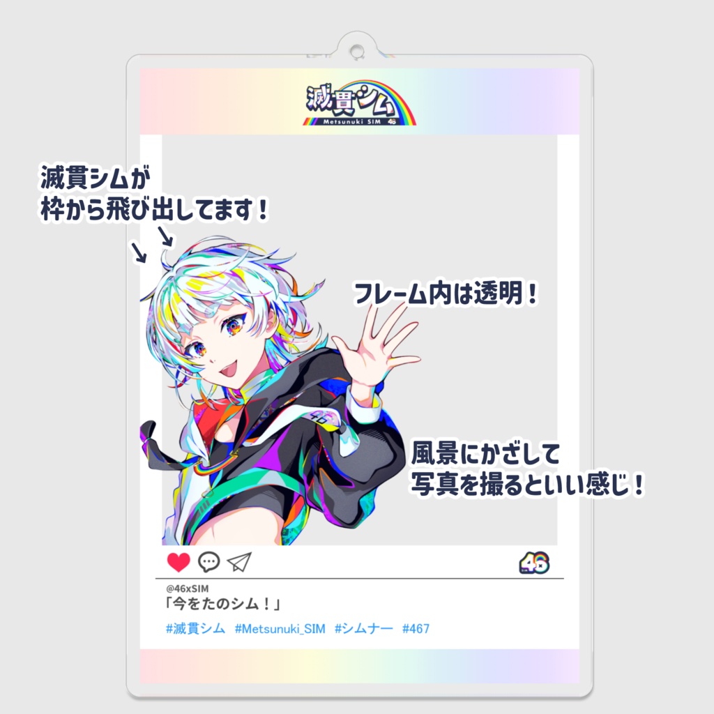 SNS風アクリルキーホルダー