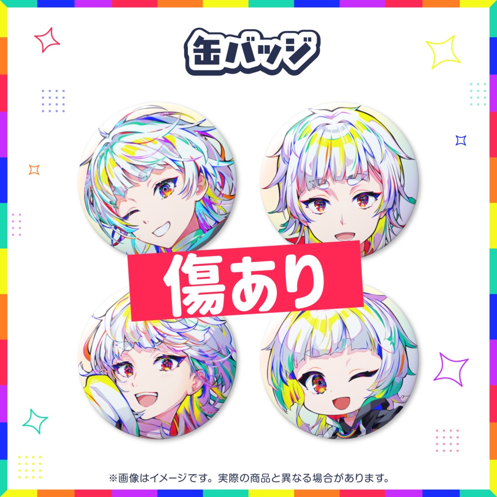 【傷あり】収益化記念グッズ　～缶バッジ～