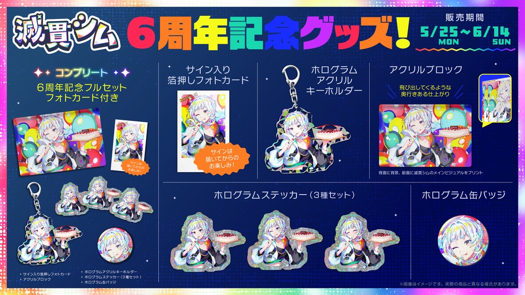 【6周年記念】立体アクリルブロック