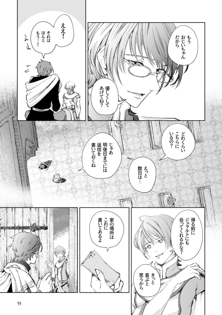 【アイスナー親子漫画】最果てのアルバ