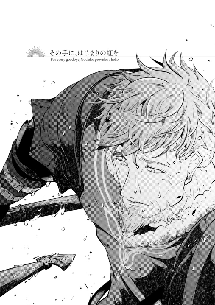 【アイスナー親子漫画】最果てのアルバ