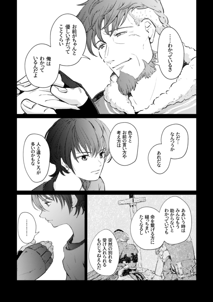 【アイスナー親子漫画】最果てのアルバ