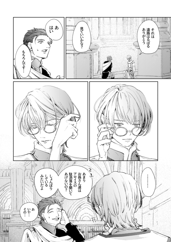 【アイスナー親子漫画】最果てのアルバ