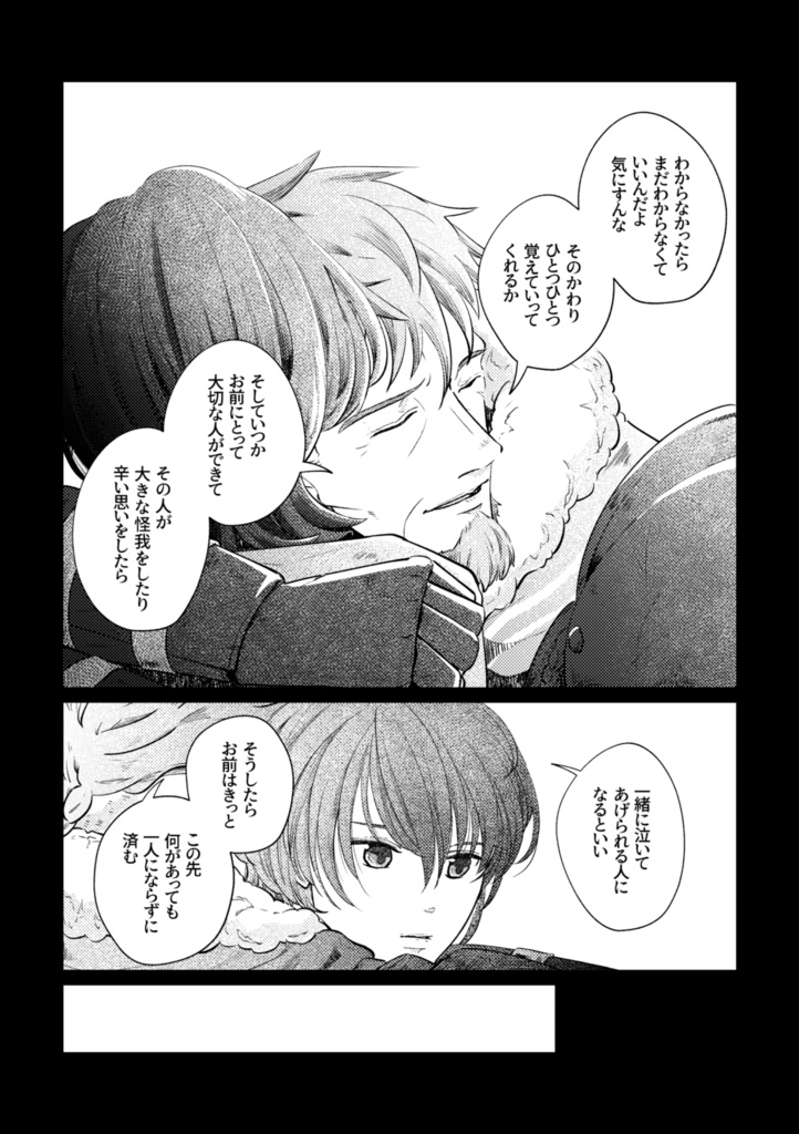 【アイスナー親子漫画】最果てのアルバ