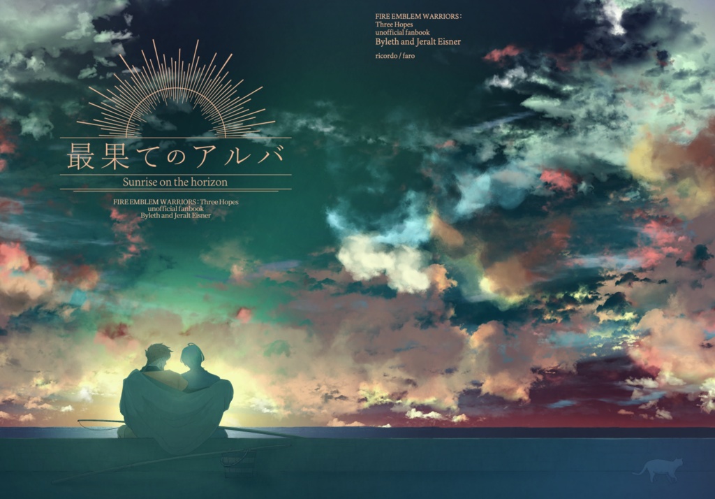 【アイスナー親子漫画】最果てのアルバ