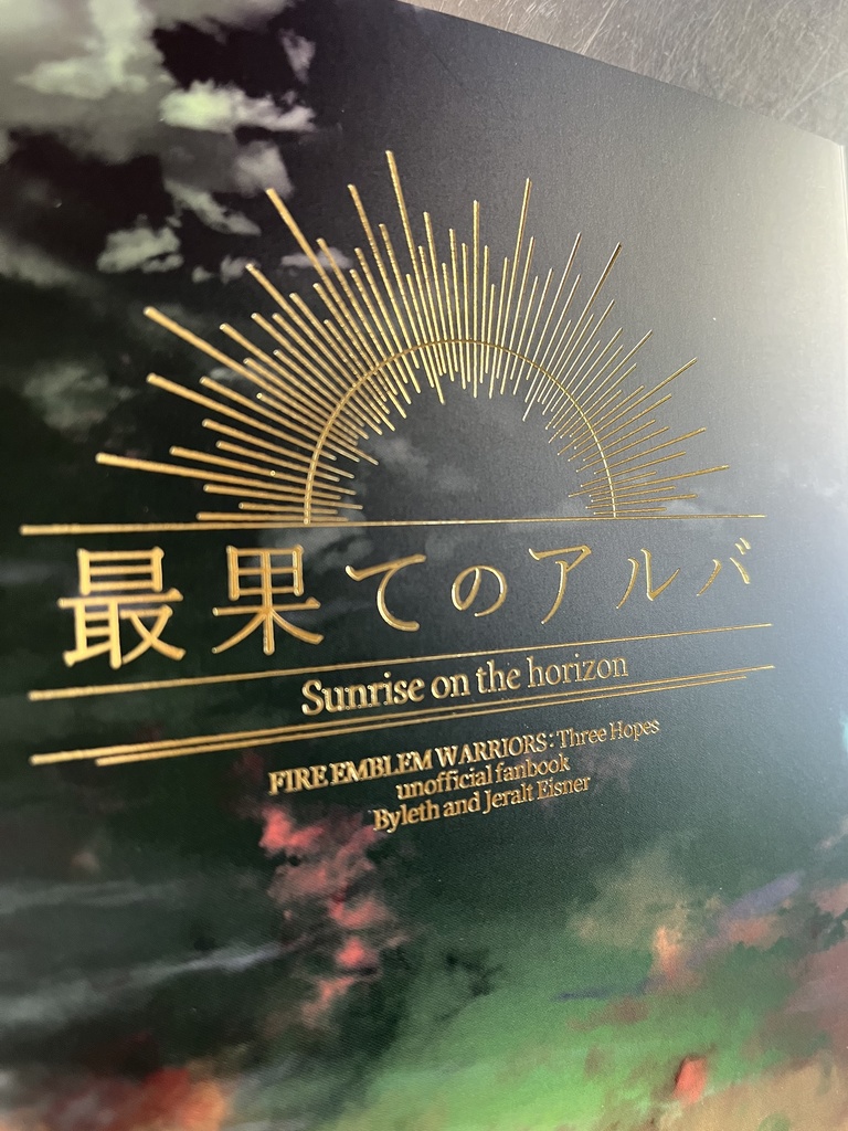 【アイスナー親子漫画】最果てのアルバ