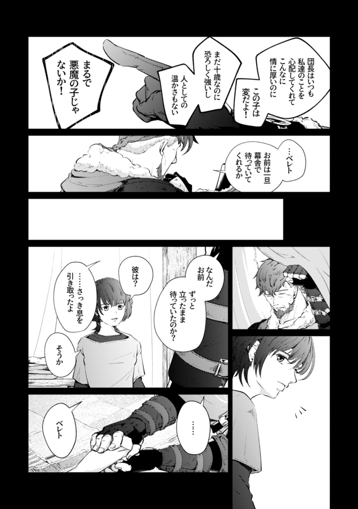 【アイスナー親子漫画】最果てのアルバ