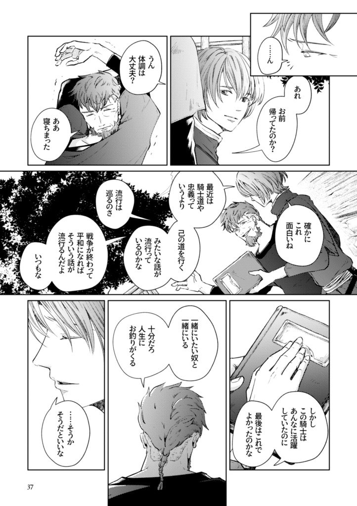【アイスナー親子漫画】最果てのアルバ