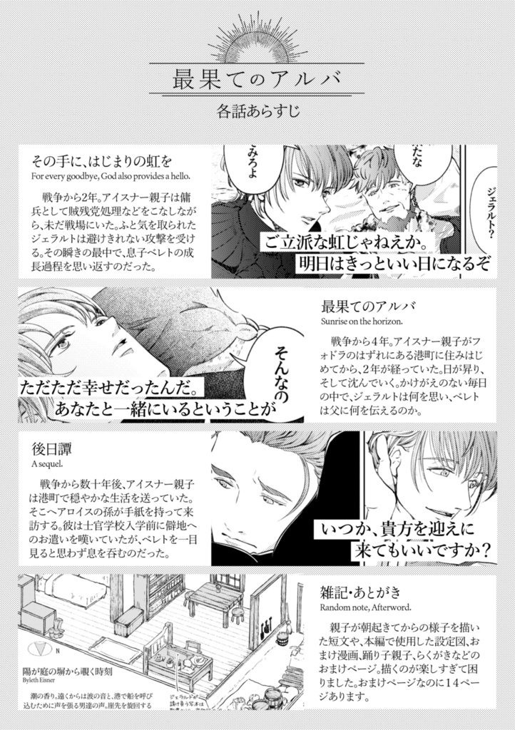 【アイスナー親子漫画】最果てのアルバ