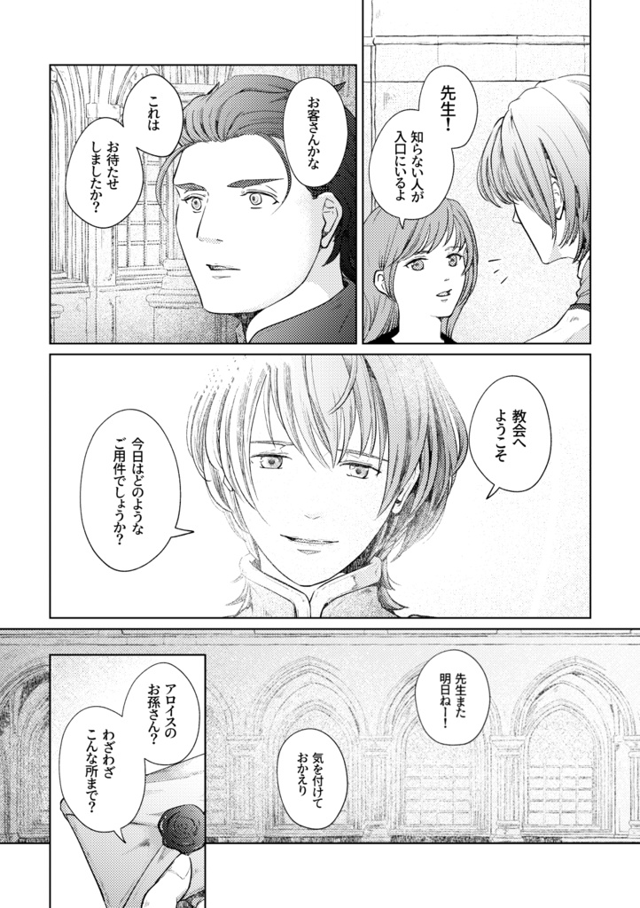 【アイスナー親子漫画】最果てのアルバ