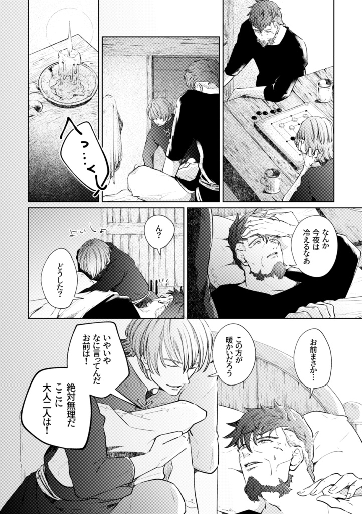 【アイスナー親子漫画】最果てのアルバ