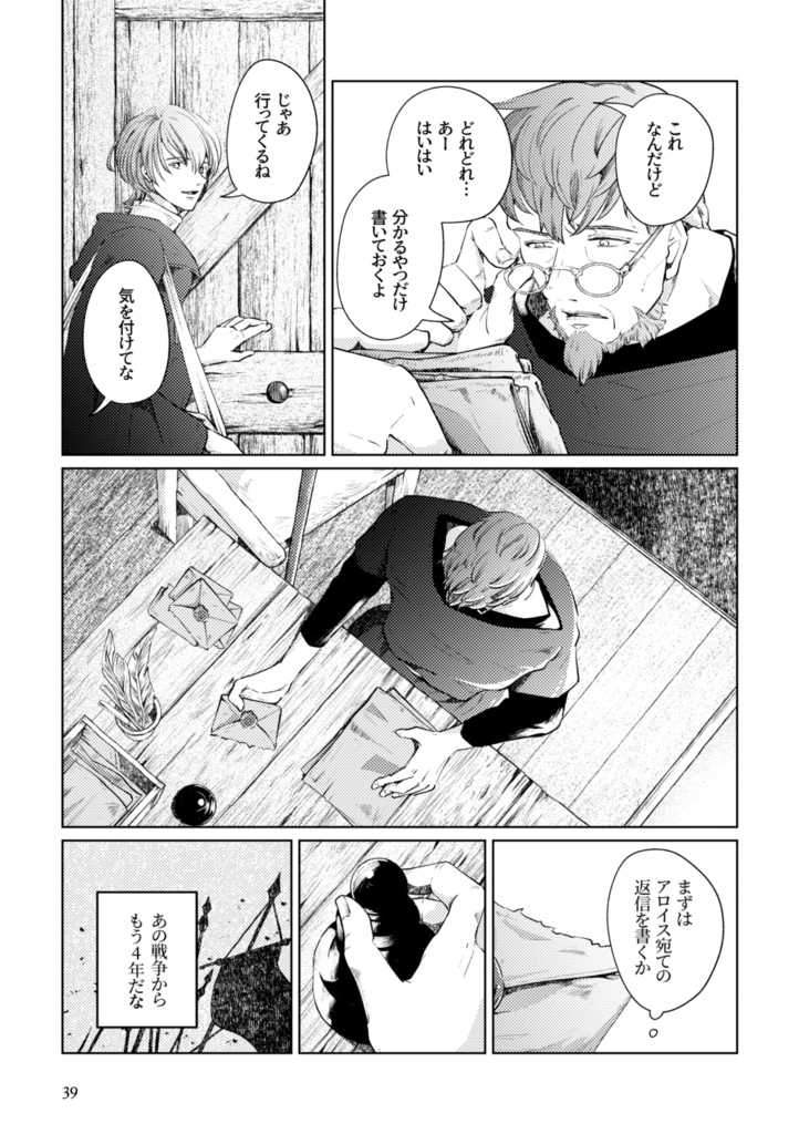 【アイスナー親子漫画】最果てのアルバ