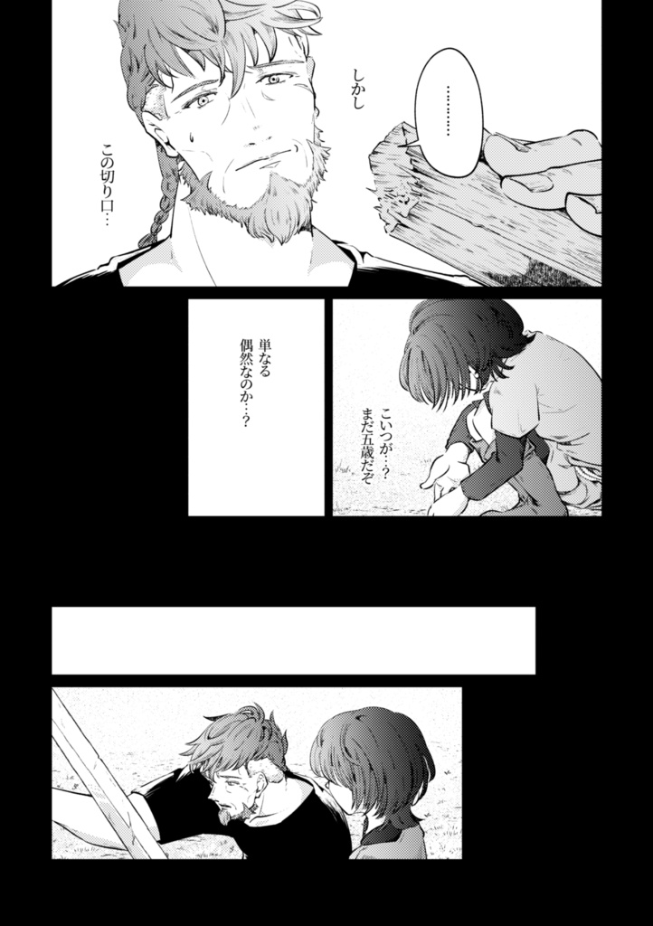 【アイスナー親子漫画】最果てのアルバ