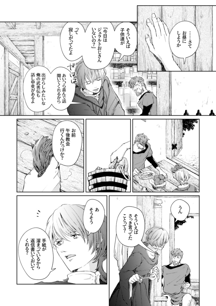 【アイスナー親子漫画】最果てのアルバ