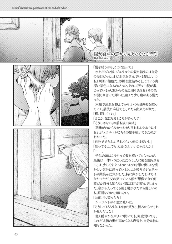 【アイスナー親子漫画】最果てのアルバ