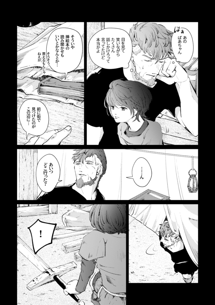 【アイスナー親子漫画】最果てのアルバ
