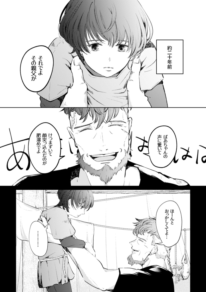 【アイスナー親子漫画】最果てのアルバ