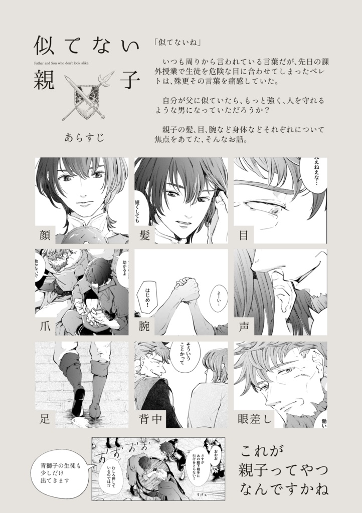 【アイスナー親子漫画】似てない親子