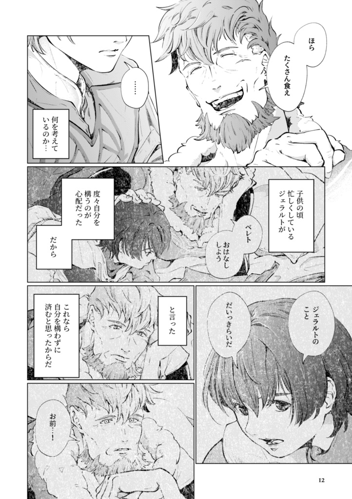 【アイスナー親子漫画】双星のライゼンデ