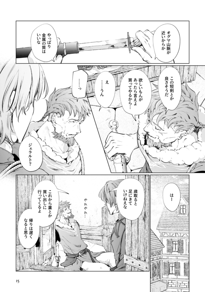 【アイスナー親子漫画】双星のライゼンデ