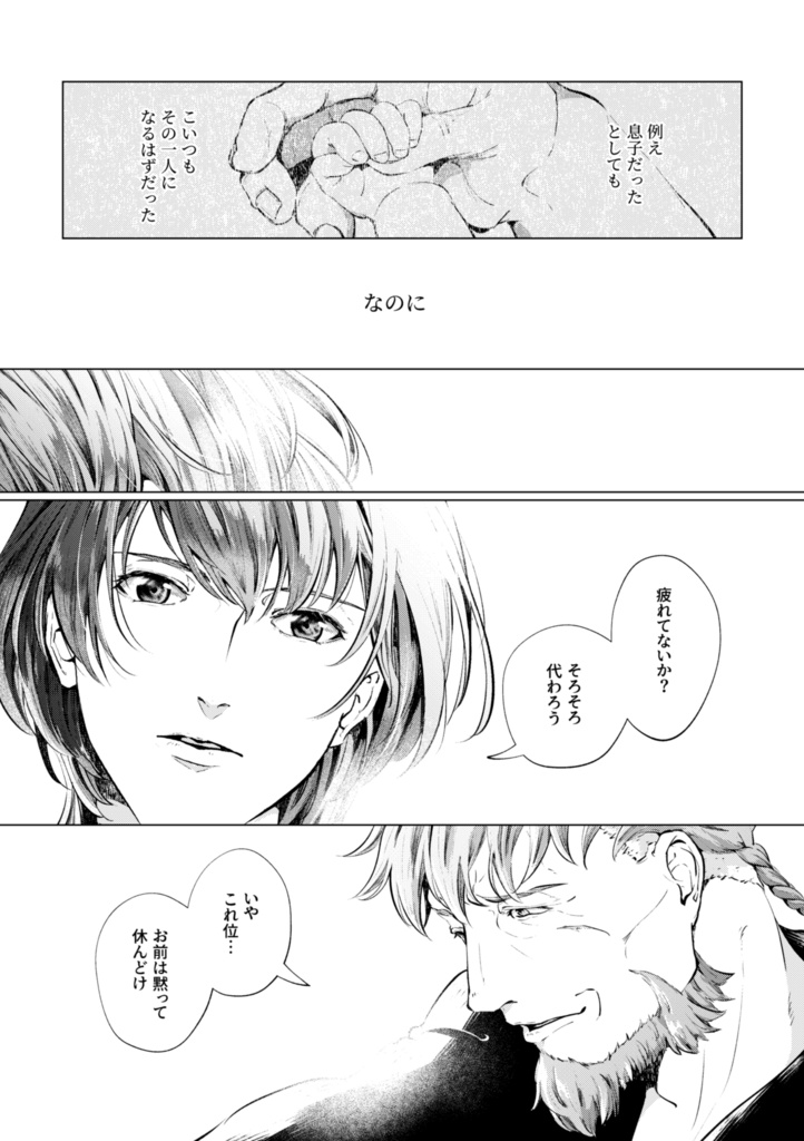 【アイスナー親子漫画】双星のライゼンデ