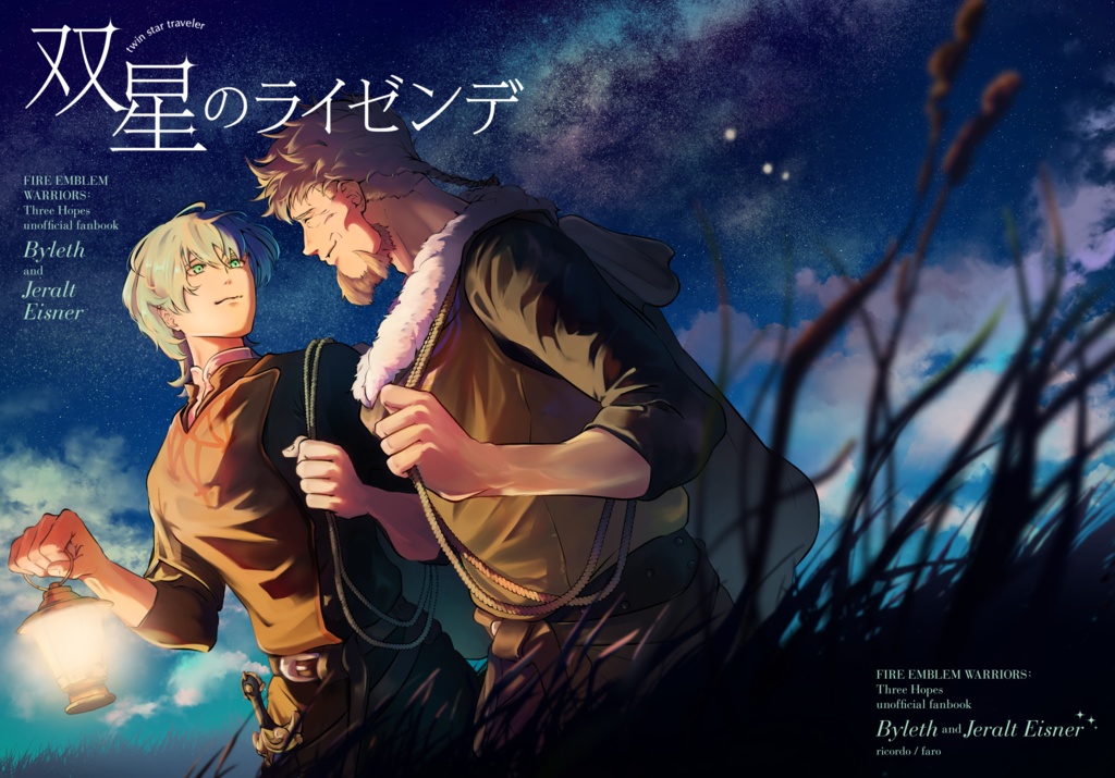 【アイスナー親子漫画】双星のライゼンデ