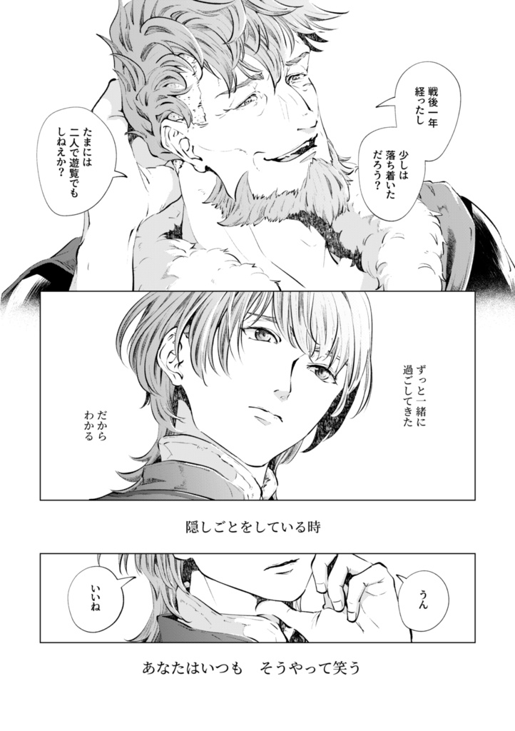【アイスナー親子漫画】双星のライゼンデ