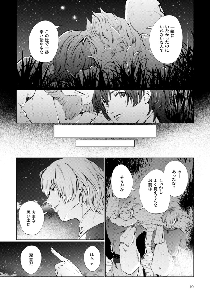 【アイスナー親子漫画】双星のライゼンデ