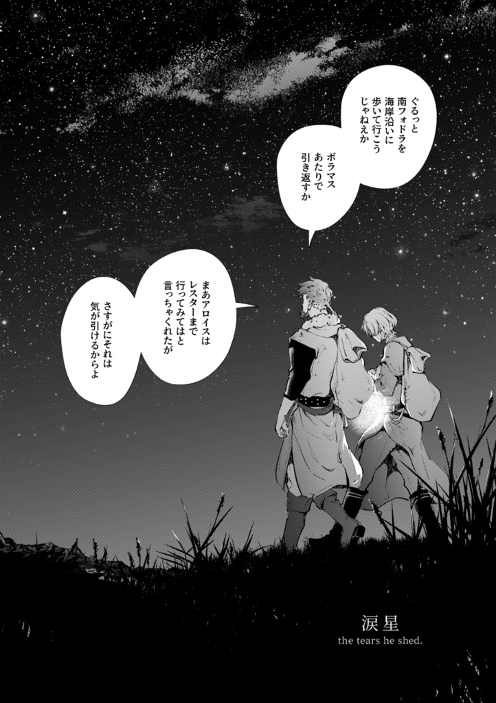【アイスナー親子漫画】双星のライゼンデ