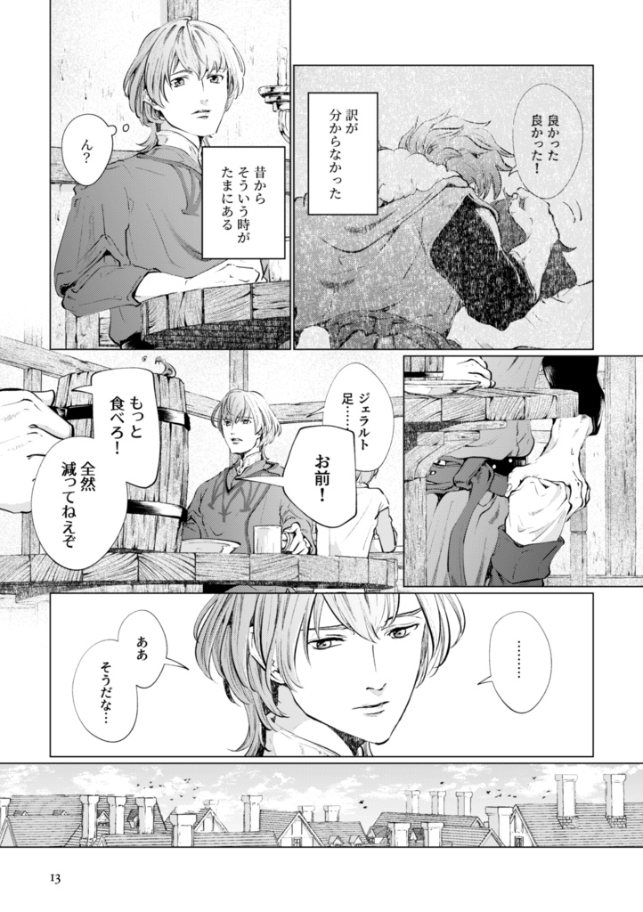 【アイスナー親子漫画】双星のライゼンデ