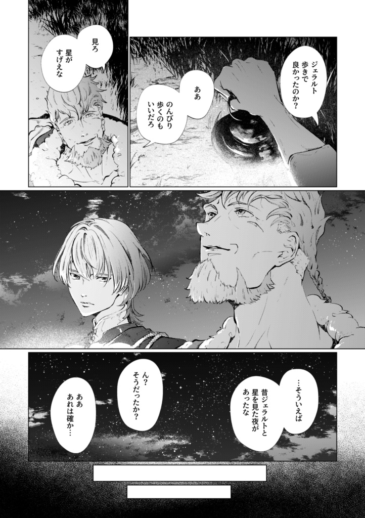【アイスナー親子漫画】双星のライゼンデ