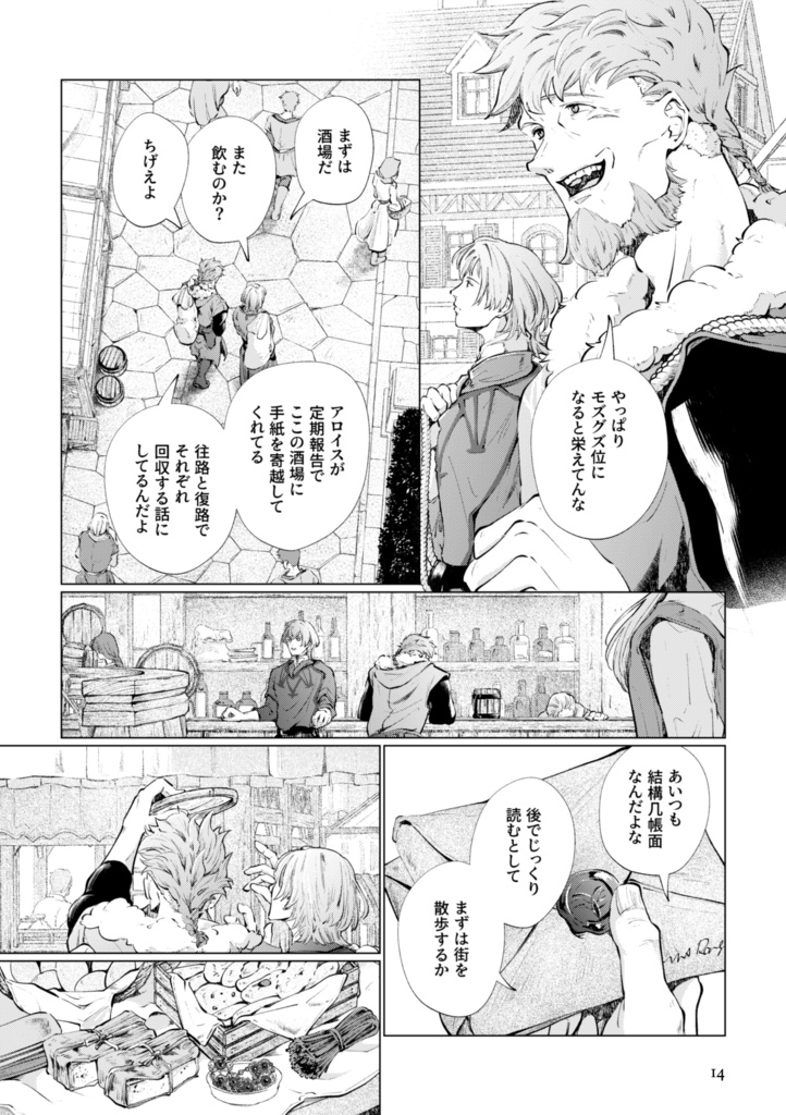 【アイスナー親子漫画】双星のライゼンデ