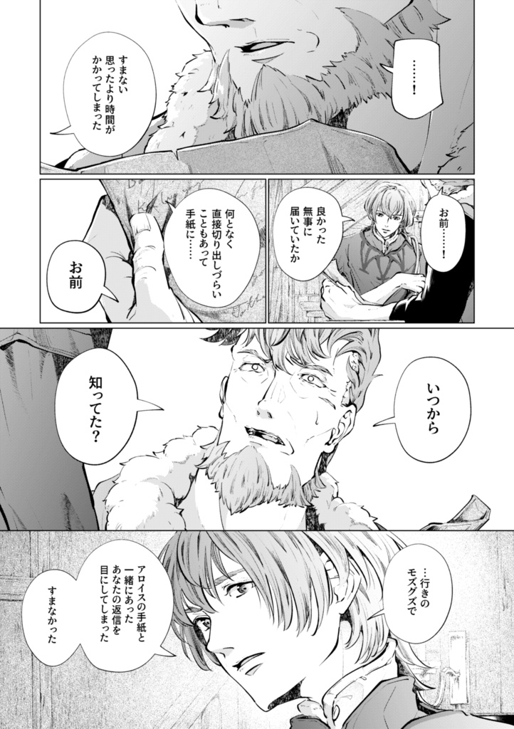 【アイスナー親子漫画】双星のライゼンデ