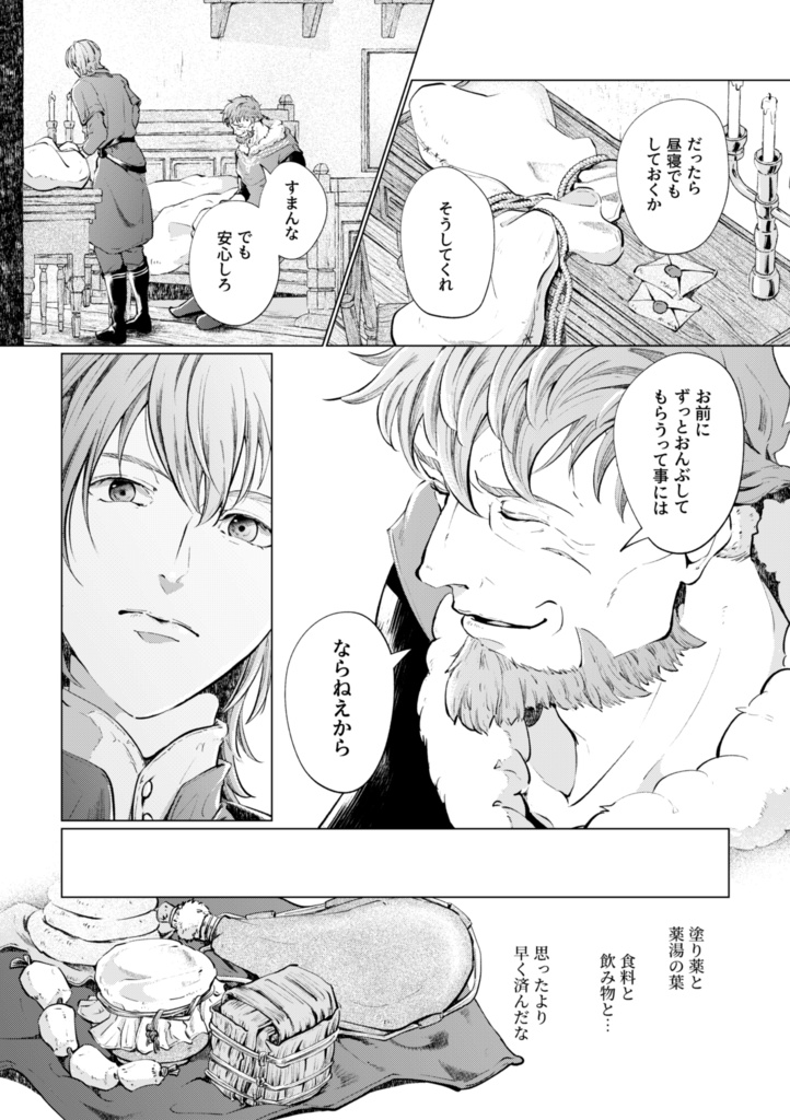 【アイスナー親子漫画】双星のライゼンデ