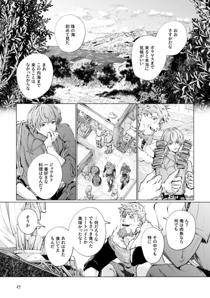 【アイスナー親子漫画】双星のライゼンデ