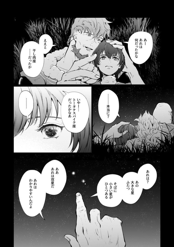 【アイスナー親子漫画】双星のライゼンデ