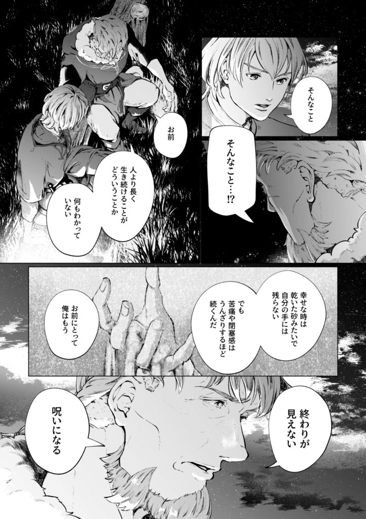【アイスナー親子漫画】双星のライゼンデ