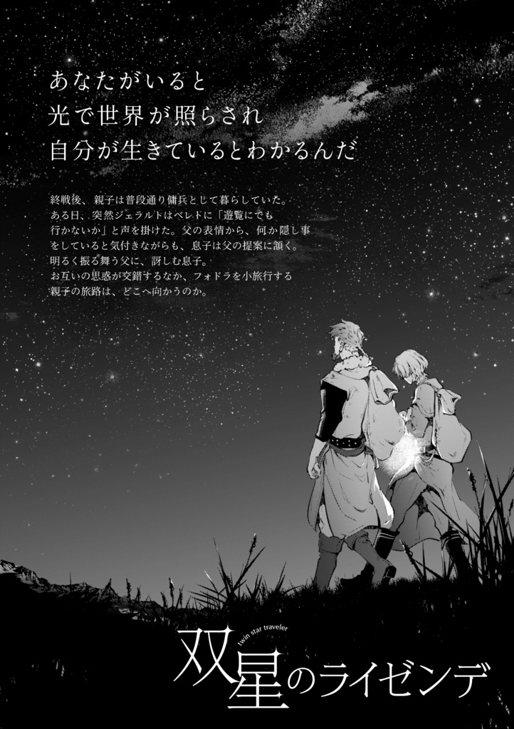 【アイスナー親子漫画】双星のライゼンデ