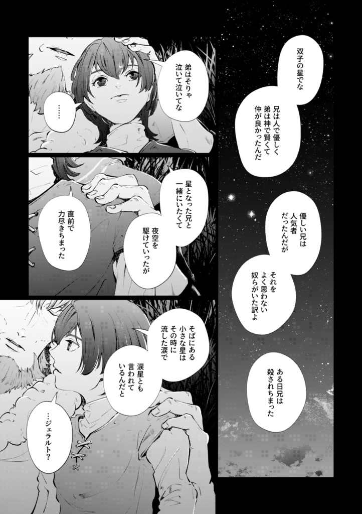 【アイスナー親子漫画】双星のライゼンデ