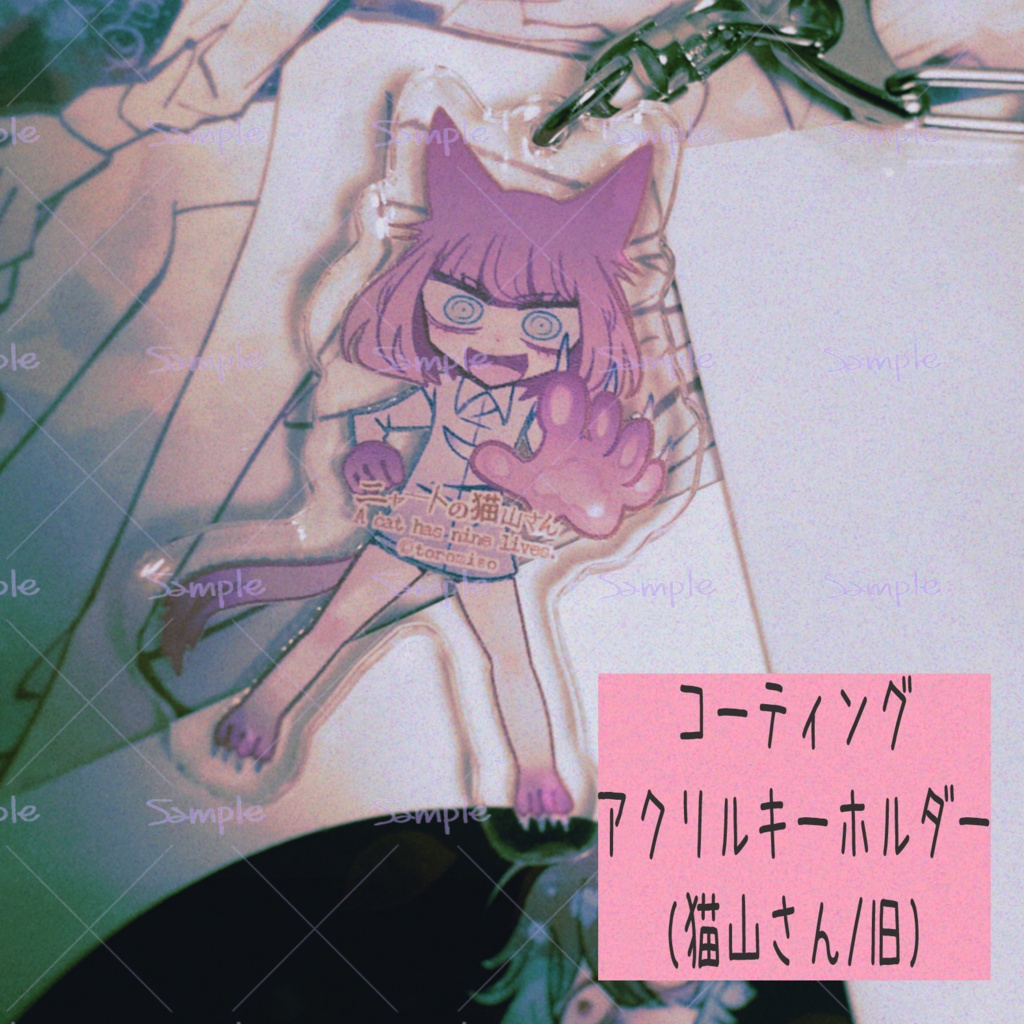 コーティングアクリルキーホルダー(猫山さん)