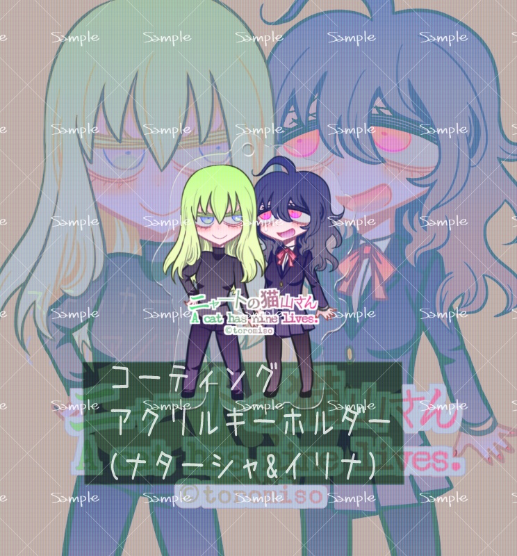 コーティングアクリルキーホルダー(ナターシャ&イリナ)