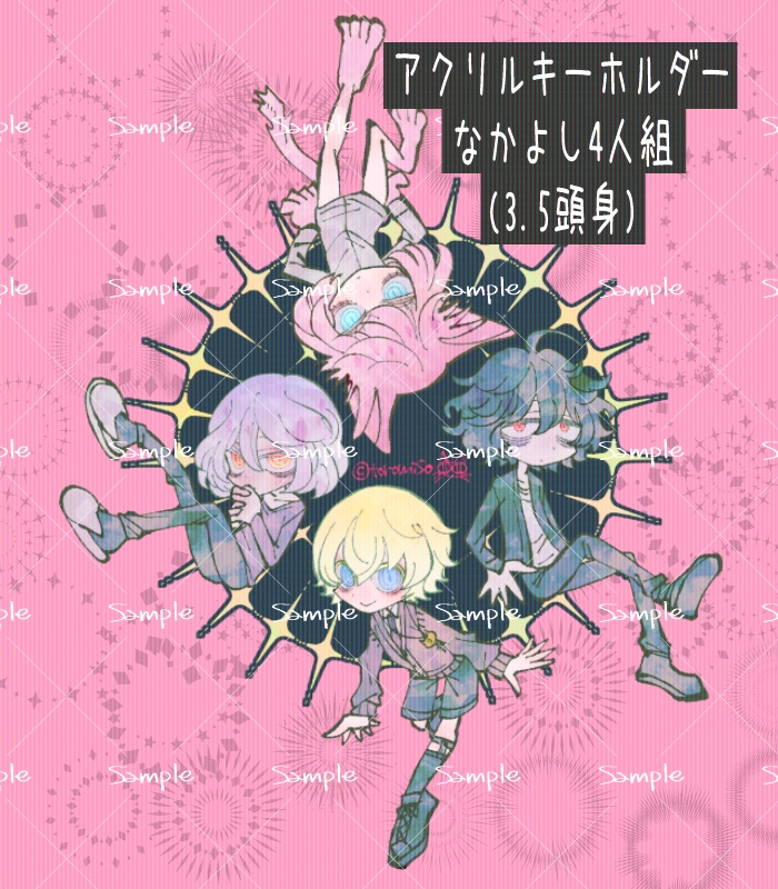 アクリルキーホルダー(なかよし4人組)