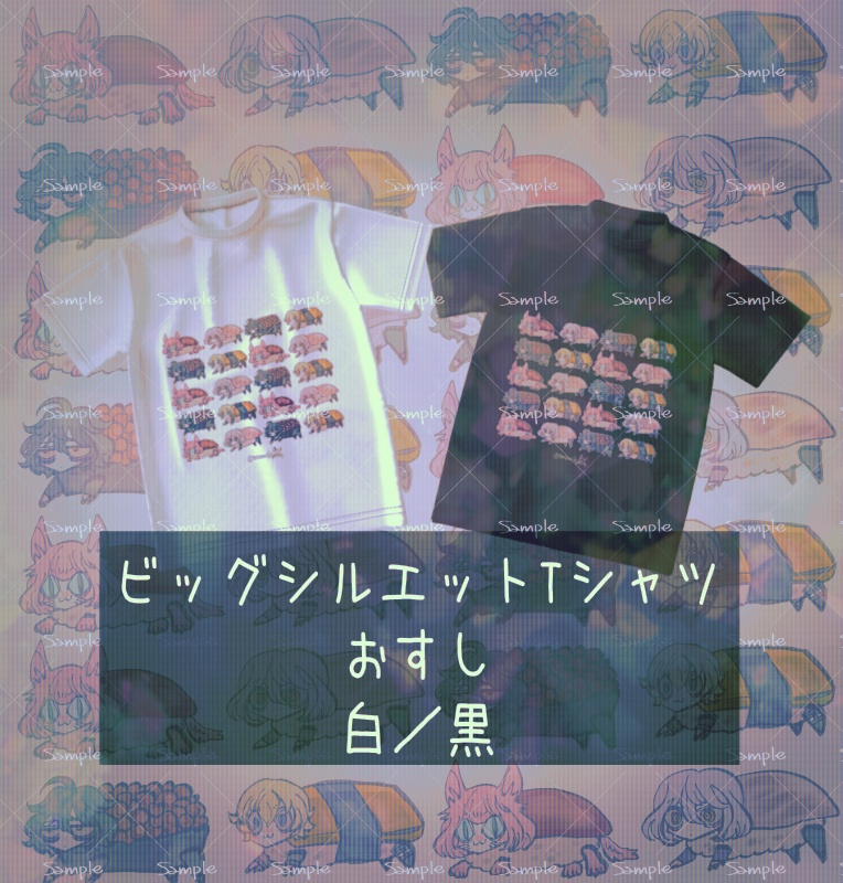 ビッグシルエットTシャツ おすし(白/黒)